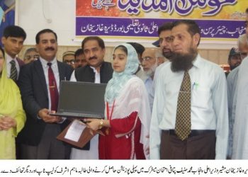 ڈیرہ غازیخان ۔ ثانوی و اعلی ثانوی تعلیمی بورڈ کے پوزیشن ہولڈر کے اعزاز میں تقریب تقسیم انعامات