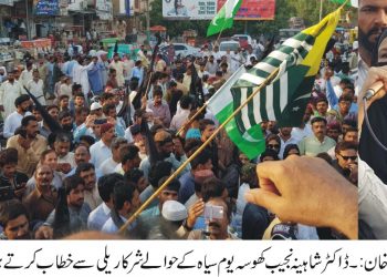 تعصبات سے بالا تر ہوکر قومی مفادات کے لیے کام کرنے کی ضرورت ہے ، ایم پی اے ڈاکٹر شاہینہ کھوسہ