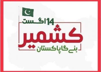 لیہ میں جشن آ زادی کی مرکزی تقریب ڈی پی ایس گرلز ونگ میں منعقد ہو گی