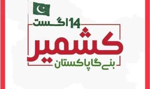 لیہ میں جشن آ زادی کی مرکزی تقریب ڈی پی ایس گرلز ونگ میں منعقد ہو گی