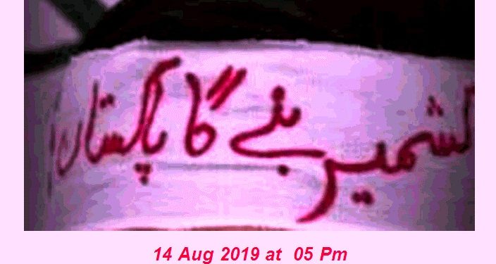 یوم یکجہتی کشمیر ،کشمیر بنے گا پا کستان .. میزبان ۔ انجم صحرائی ، عنا یت کاشف ایڈووکیٹ