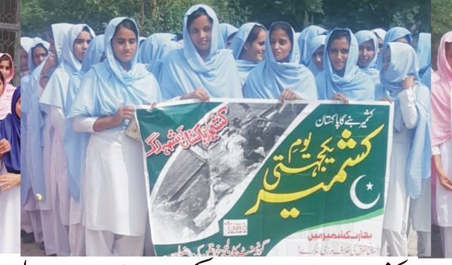 لیہ ۔ کشمیرآووراحتجاجی ریلی , طالبات کا کشمیری خواتین  سے کا اظہار یکجہتی