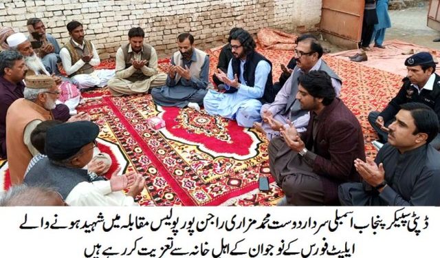 راجن پور۔ڈپٹی سپیکر پنجاب اسمبلی سردار دوست محمد مزاری کی  شہید ہونے والے ایلیٹ فورس کے نوجوانوں کی رسمِ قل خوانی میں شرکت اور اہلِ خانہ سے تعزیت