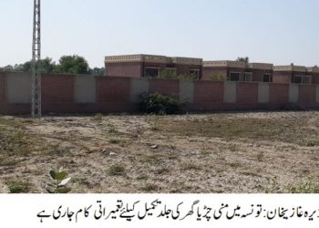 ڈیرہ غازیخان ۔ تونسہ چڑیا گھر کی جلد تکمیل کے لئے ہدایات جاری