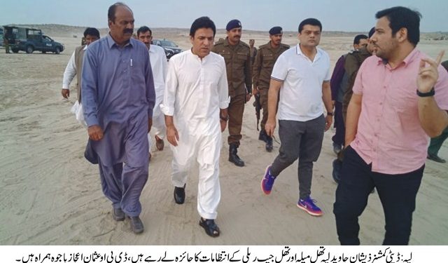 لیہ تھل میلہ و جیپ ریلی کے انعقاد سے عوام کو بہترین تفریحی سہولیات مہیا ہو ں گی ۔ڈپٹی کمشنر ذیشان جاوید