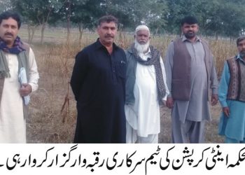 لیہ ۔ محکمہ انٹی کرپشن نے 85لاکھ روپے کی اراضی واگزار کرا لی