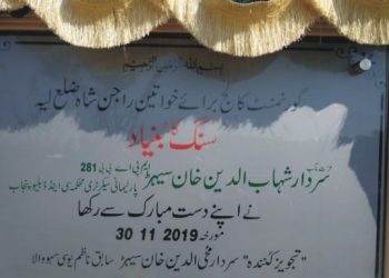 لیہ ۔ گورنمنٹ گرلز کالج راجن شاہ کا سنگ بنیاد رکھنے کی تقریب