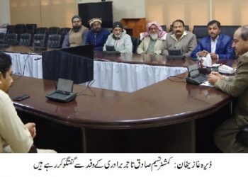 ڈیرہ غازیخان۔عوام اور تاجر برادری کے ساتھ مل کر کام کرنے سے مسائل کم  ہو سکتے ہیں ۔کمشنر نسیم صادق