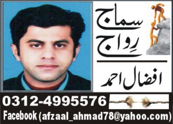 اچھے انداز میں بات چیت کر لینا مکمل اخلاق نہیں !  افضال بٹ ۔ ملتان