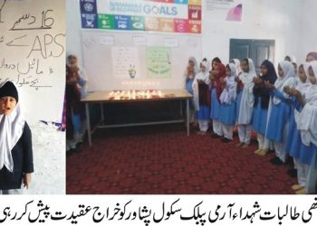 لیہ۔سانحہ آرمی پبلک سکول پشاور کے شہدا ء کو خراج عقیدت پیش کرنے کے لئے  خصوصی تقاریب کا انعقاد