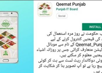 راجن پور۔”قیمت پنجاب ایپلیکیشن“ پر موصول ہونے والی شکایات کا فوری ازالہ کیا جائے۔ڈپٹی کمشنر ذوالفقار علی