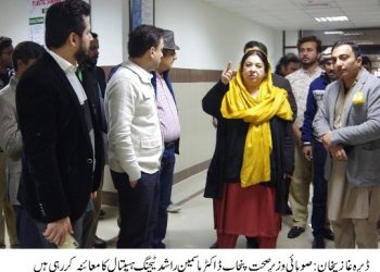 صوبائی وزیر صحت پنجاب ڈاکٹر یاسمین راشد کا دورہ ڈیرہ غازیخان