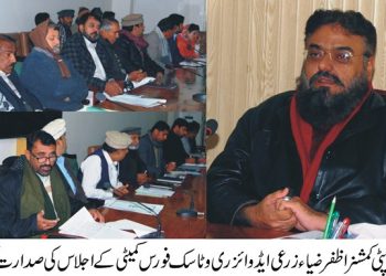 لیہ۔ زرعی ایڈوائزری و ٹاسک فورس سب کمیٹی کا اجلاس