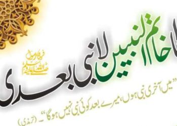 ملتان عقیدہ ختم نبوت اسلام کی روح اور بنیا دہے:علما کنونشن