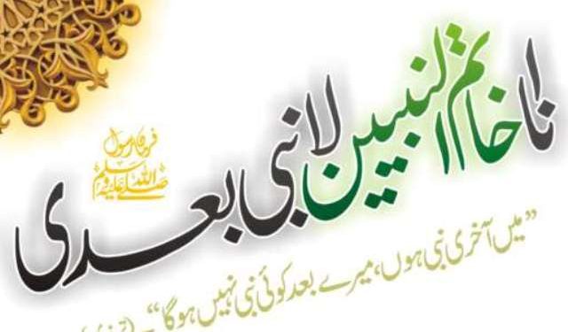 ملتان عقیدہ ختم نبوت اسلام کی روح اور بنیا دہے:علما کنونشن