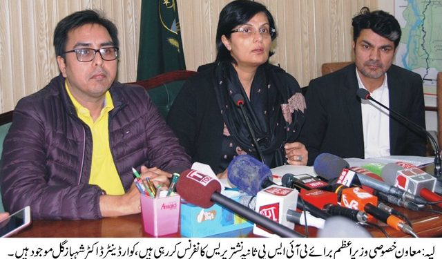 وزیراعظم لیہ میں احساس آمدن پروگرام کا اجراء کریں گے، ڈاکٹر ثانیہ نشتر