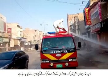 ڈیرہ غازیخان،۔شہر میں کورونا وائرس کے پھیلاؤ کو روکنے کیلئے جراثیم کش محلول کا  سپرے