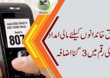 پنجاب حکومت کا مالی امداد کی رقم میں اضافہ، 12 ہزار روپے کر دی گئی