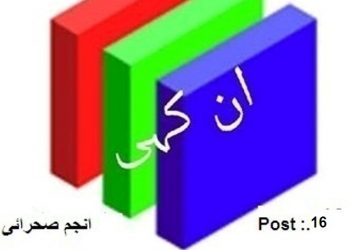 ان کہی { قسط16} انجم صحرائی