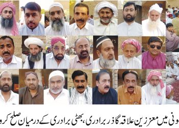 ڈیرہ غازی خان۔گاذر برادری، بھٹی برادری میں دیرینہ تنازعات معززین علاقہ نے ختم کرا دئیے