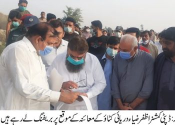 لیہ ۔ ڈپٹی کمشنر نے علاقہ نشیب کروڑ میں دریائے سند ھ کے کٹاﺅ سے متاثرہ علاقہ کا دورہ کیا