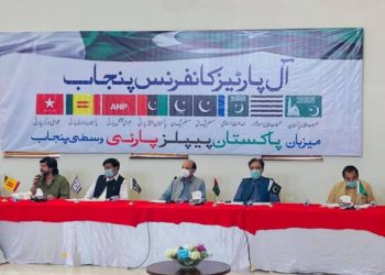 پیپلزپارٹی پنجاب کی آل پارٹیز کانفرنس ،اپوزیشن جماعتوں نے یک زبان ہو کر حکومت سے بڑا مطالبہ کر دیا