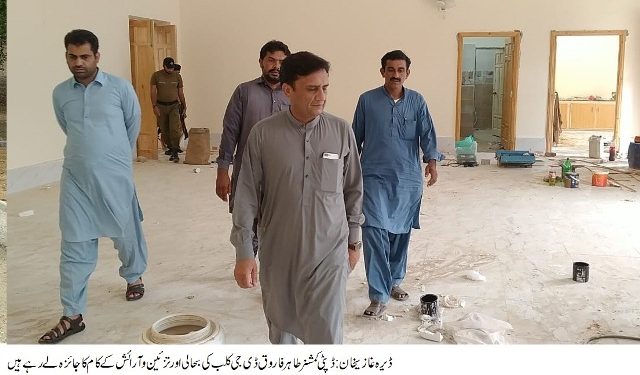ڈیرہ غازیخان	۔ ڈی جی کلب	کو جلد سپورٹس،تفریحی اور سماجی سرگرمیوں کیلئے کھول دیا جائیگا۔ڈپٹی کمشنرطاہر فاروق