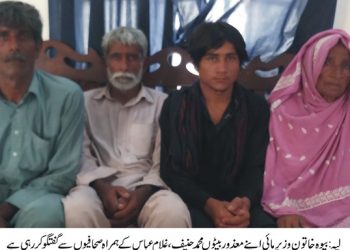 لیہ۔صحت مند بیٹے کی بوڑھی والدہ،معذور بھائیوں کے پلاٹ پر قبضہ کرنے کوشش، پو لیس تحفظ دے۔بیوہ خاتوں وزیراں مائی