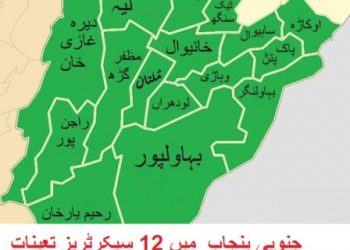 وزیراعلیٰ عثمان بزدار کی جنوبی پنجاب میں 12 سیکرٹریز تعینات کرنے کی منظوری