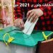 بلدیاتی انتخابات جنوری 2021 میں کرانے کی تجویز