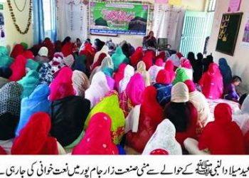 راجن پور۔منی صنعت زارجام پو ر میں محفل نعت