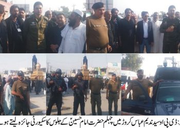 لیہ۔  ڈسٹرکٹ پولیس آفیسر کا کروڑ میں چہلم کے جلوس کی سیکورٹی کا جائزہ