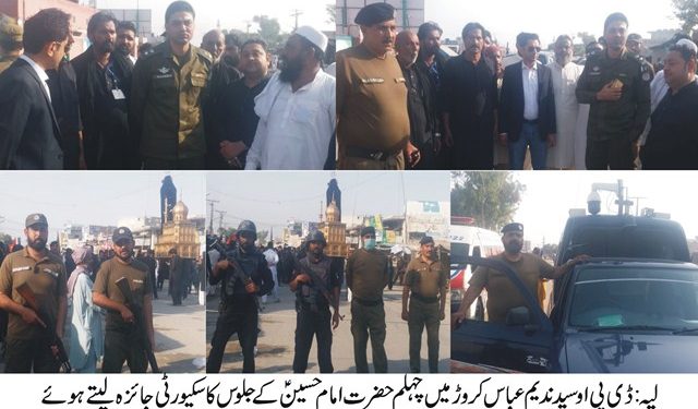 لیہ۔  ڈسٹرکٹ پولیس آفیسر کا کروڑ میں چہلم کے جلوس کی سیکورٹی کا جائزہ