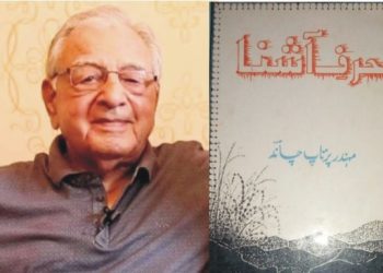 لیہ سے تعلق رکھنے والے نامور محقق و شاعر پروفیسر مہندر پرتاب چاند انڈیا میں وفات پا گئے