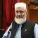 امیر جماعت اسلامی سینیٹر سراج الحق کا یکم نومبر سے حکومت کیخلاف تحریک کااعلان