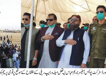 لیہ۔ پانچویں لیہ تھل میلہ کا آغاز ہوگیا