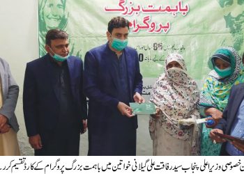 لیہ ۔وزیر اعظم باہمت بزرگ پروگرام کی افتتاحی تقریب ، ضلع میں 14سو 22 بزرگ خواتین کو کارڈ فراہم کئے جا ئیں گے ۔ سید رفاقت گیلانی