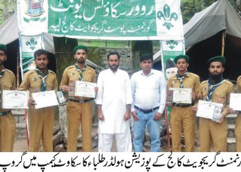 لیہ ۔ گھوڑا گلی سکاوٹ کیمپ میں لیہ کالج کا اعزاز ،پنجاب میں دوسری پوزیشن