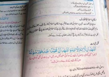 ڈیرہ غازی خان ۔ کلاس سوم کی اسلامیات کی کتاب کے صفحہ نمبر 16پر پرنٹنگ کی بڑی غلطی ، تصحیح کی جا ئے ۔ ضیاء السلام زاہد قریشی