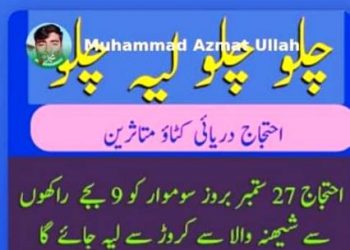 کروڑلعل عیسن ۔ دریاءی کٹاءو متا ثرین  نے ڈسٹرکٹ پریس کلب لیہ کے سا منے احتجاج کا اعلان کر دیا