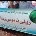 لیہ ۔ ضلعی انتظامیہ کی جانب سے 8 ربیع الاوّل کو تحفظ ناموس رسالت ریلی
