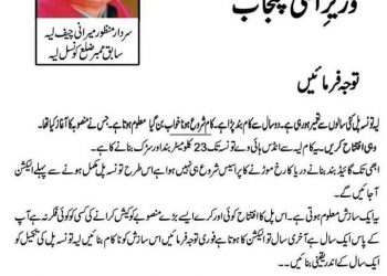 تونسہ پل ، وزیر اعظم پا کستان عمران خان کے نام ۔سردارمنظور خان مرانی سابق ممبر ضلع کو نسل لیہ