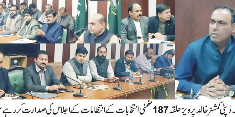 لیہ ۔ حلقہ این اے 187 میں پولنگ 19 مارچ کو ہوگی .ڈسٹرکٹ ریٹرننگ آفیسر خالد پرویز