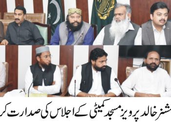 لیہ ۔ ڈپٹی کمشنر خالدپرویز کی زیرصدارت مسجدکمیٹی کا اجلاس