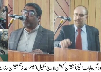 لیہ ۔لارج سکیل اسیسمنٹ ڈسیمینیشن رزلٹس 2024 کے حوالے سے سیمینار