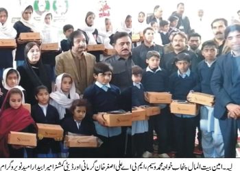 لیہ ۔ پنجاب بیت المال کے زیر اہتمام امید نو پائلٹ پراجیکٹ کاآغاز ، پرائمری سکول کے بچوں میں جوتے، موزے اور جرسیاں تقسیم