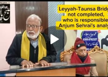 لیّہ تونسہ نا مکمل کیوں ذمہ دار کون ? تجزیہ … انجم صحرائی