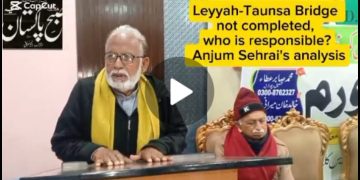 لیّہ تونسہ نا مکمل کیوں ذمہ دار کون ? تجزیہ … انجم صحرائی