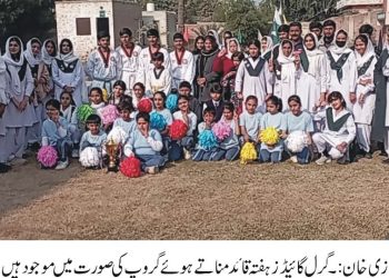 ڈیرہ غازی خان ۔ گرل گائیڈز ایسوسی ایشن تربیتی سنٹر میں ہفتہ قائد کے سلسہ میں  میلے کا انعقاد