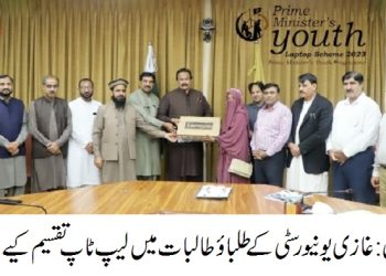 ڈیرہ غا زیخان ۔ پرائم منسٹر لیپ ٹاپ سکیم کو طلباء کی صلاحیتوں کو نکھارنے میں اہم کردار ادا کر رہی ہے. وائس چانسلر پروفیسر ڈاکٹر اشفاق احمد